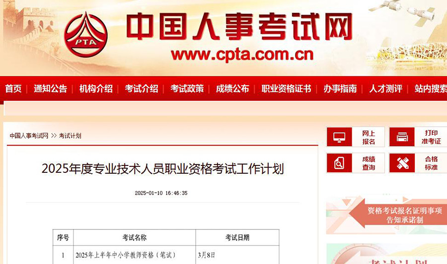 定了！2025年一二級注冊計(jì)量師考試時(shí)間安排公布！